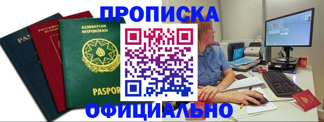 прописка регистрация в Луховицах