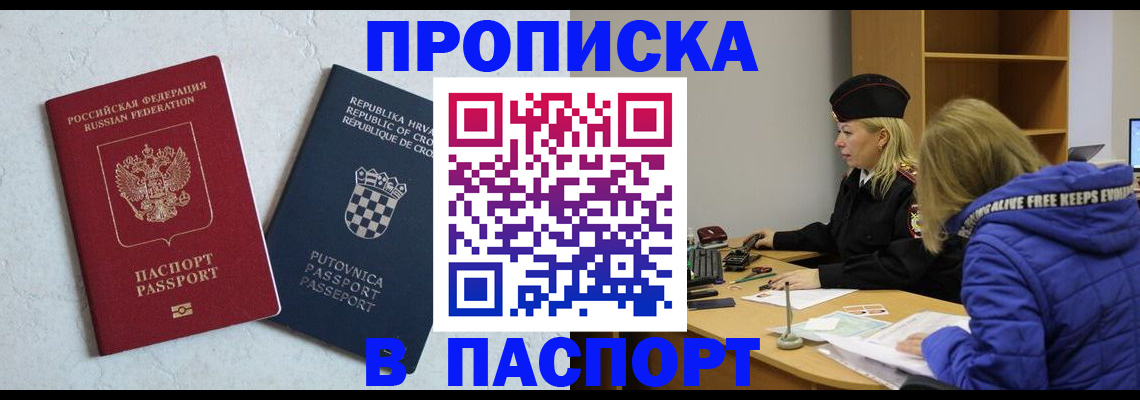 прописка в Луховицах