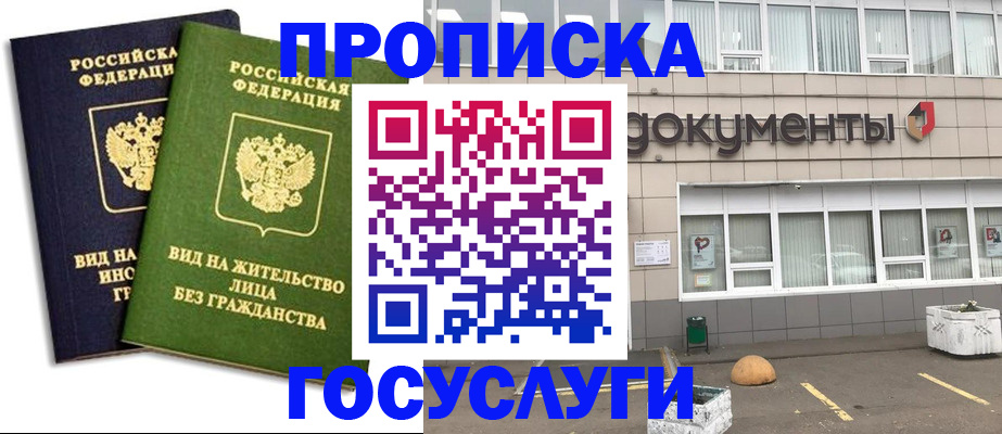 прописка для работы в Луховицах