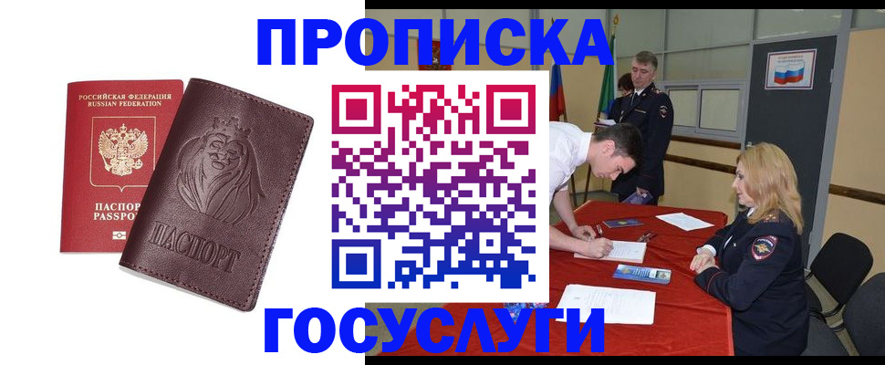 временная регистрация недорого в Луховицах